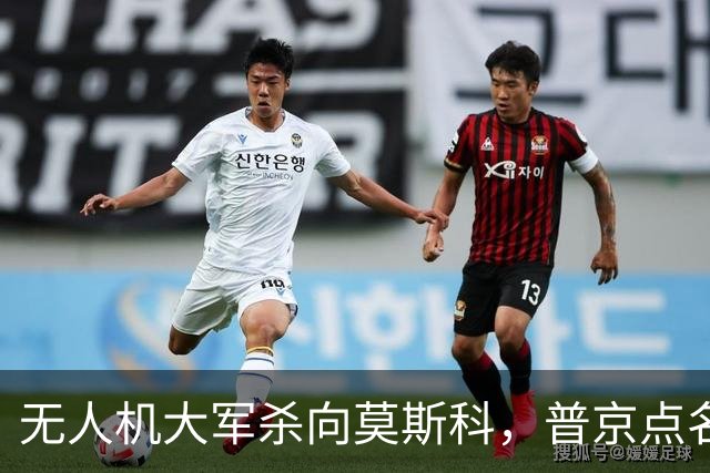 无人机大军杀向莫斯科，普京点名乌方，再打下去可能谁都难以收场
