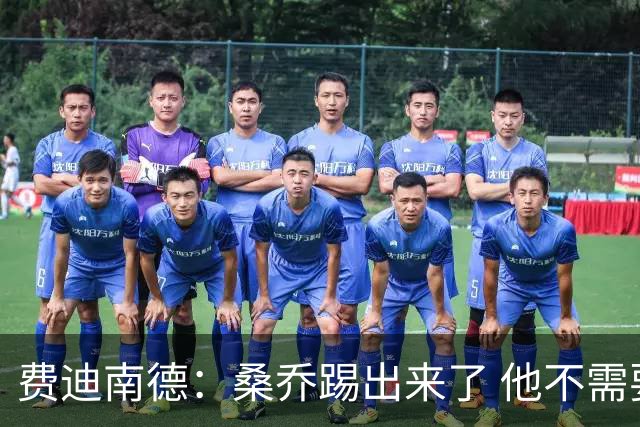 费迪南德：桑乔踢出来了 他不需要再与其他人竞争