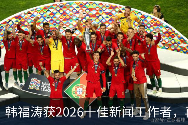 韩福涛获2026十佳新闻工作者，再回看当年的那一句“某某势力”